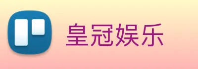 皇冠娱乐 logo